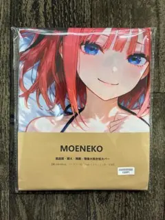 み*ら様 五等分の花嫁　中野二乃　両面　抱き枕カバー　シク