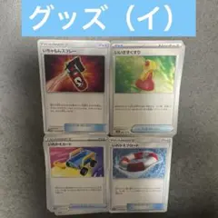 グッズ（イ）バラ売り可能のサムネイル