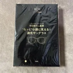 オトナミューズ6月号付録 河北裕介さん監修サングラス