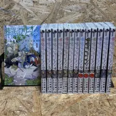 葬送のフリーレン 全巻セット 1-14巻