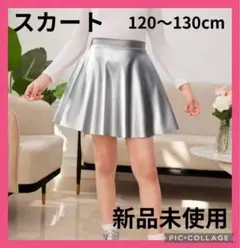 ヤ　キッズ　スカート　シルバー　グレー　ガールズ　ミニスカート　新品未使用