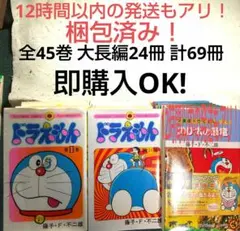 漫画　ドラえもん　コミック　大長編　全巻セット