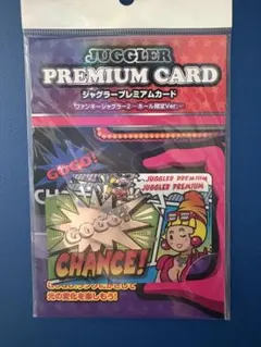 ジャグラーガールズ プレミアムカード 新品未開封 限定 ホール 数量