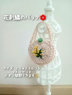 花刺繍のバッグ　手編み　２２cmドール　リカちゃん ブライス アイシードール