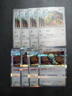 ノココッチ　ノコッチ　にげあしドロー