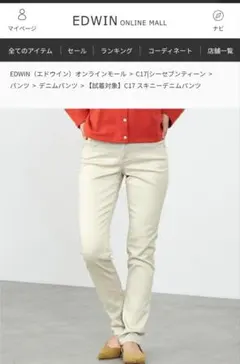 C17 スキニーデニムパンツ ベージュ 29インチ
