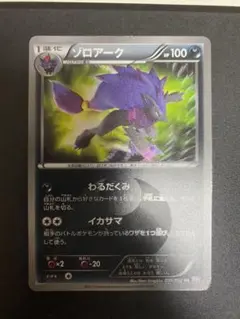 美品）ポケモンカード　ゾロアーク　色違い　UR BW ポケモンカード ゾロアーク 色違いUR BW3 (希少スリーブおまけ