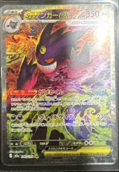 メガドリームex メガゲンガーex SAR