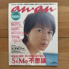 2026年最新】福山雅治 ananの人気アイテム - メルカリ