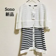 【新品】YAMADAYA SONO ソーノ　シアーカーディガン ボーダー 切替のサムネイル