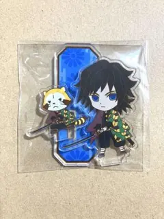 鬼滅の刃 冨岡義勇 ラスカル アクリルスタンド