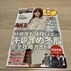 Samurai ELO 2016年1月号 白石麻衣 ファッション おしゃれ