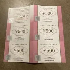 JR九州旅客鉄道　株主優待券