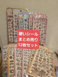 1967新商品硬いシールまとめ売り12枚セット
