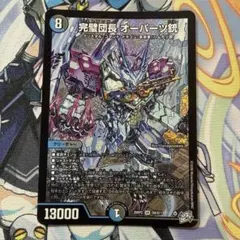 完璧団長 オーパーツ銃 デュエルマスターズ - メルカリ