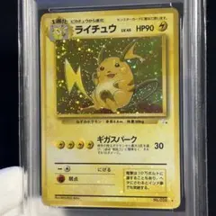 高騰中！PSA9】ライチュウ 旧裏面 初版 初期 拡張パック第1弾 - メルカリ