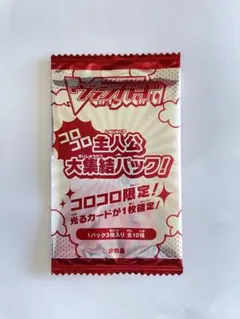 ヴァンガード コロコロ主人公大集結パック！