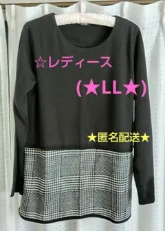 最終売り切り特価！レディース☆トップス(長袖)★LL★ブラック☆未使用品！