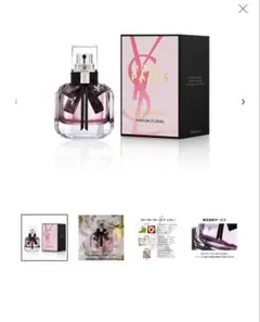 Yves Saint Laurent モンパリ フローラルオーデパルファム