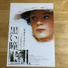 2025年最新】黒い瞳 映画の人気アイテム - メルカリ