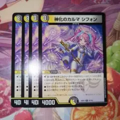 デュエマ　神化のカルマシフォン　4枚