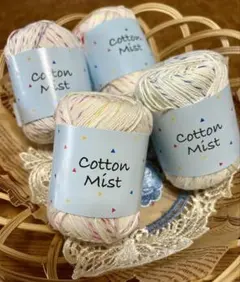 ダルマ 横田 毛糸 『Cotton Mist』コットンミスト アソート4玉