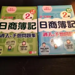2026年最新】ユーキャン 簿記2級の人気アイテム - メルカリ