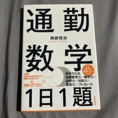通勤数学1日1題