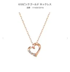 新品未使用 4℃ ピンクゴールド ハートネックレス