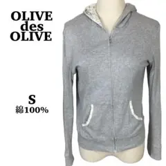 オリーブデオリーブ パーカー S 綿100% 日本製 グレー