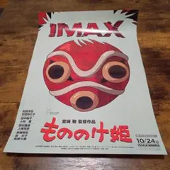 値下げ応相談 もののけ姫 非売品 A3ポスター IMAX 限定 特典 - メルカリ