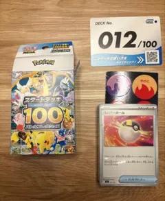 スタートデッキ100 マフィティフ