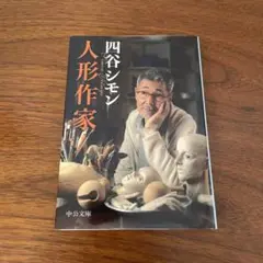 ❤️レア❤️四谷シモン、澁澤龍彦本　人形とアート特集 雑誌7冊セット ❤️レア❤️四谷シモン、澁澤龍彦本 人形とアート特集 雑誌7冊