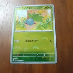 ナゾノクサ C スカーレット&バイオレット 強化拡張パック ポケモンカード15…のサムネイル