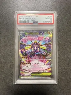 メガジガルデex SAR PSA10 MEGA ZYGARDE EX - メルカリ