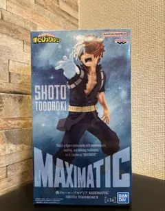 僕のヒーローアカデミア MAXIMATIC 轟焦凍 フィギュア