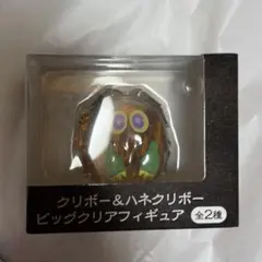クリボー＆ハネクリボー ビッグクリアフィギュア クリボー 匿名