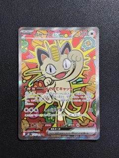 ニャースex SAR (114/080) - m3 ムニキスゼロ