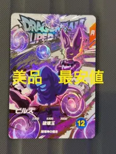 2025年最新】ドラゴンボールスーパーダイバーズ ビルスの人気