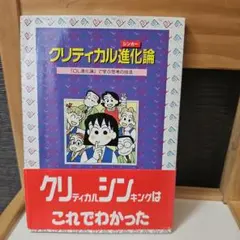 クリティカル進化論 「OL進化論」で学ぶ思考の技法