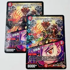 ✩未使用✩デュエルマスターズ　ボルシャックドラゴン/決闘者チャージャー　2枚