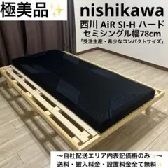 保証書有】西川エアー AiR 03 マットレス BASIC ダブル 9cm - メルカリ
