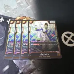 フュージョンワールド パイクーハン FB09-088 4枚 UC 即日発送 - メルカリ