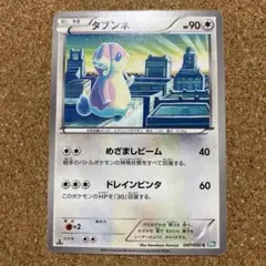 ポケモンカード タブンネ 047/050 2枚セットコミヤトモカズ - メルカリ