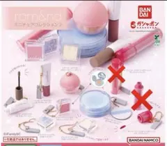 rom&nd ミニチュアコレクション2 7種セット　ロムアンド