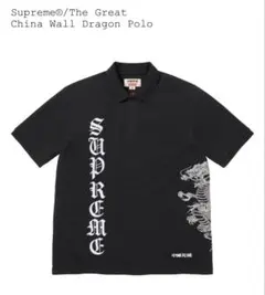 supreme the great china wall dragon poloのサムネイル