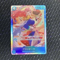 グロリオーサ