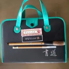 書道セット 記名なし