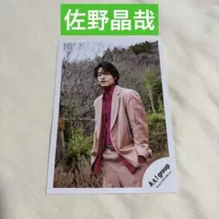 Aぇ! group 佐野晶哉　公式写真