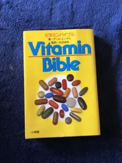 2026年最新】ビタミンバイブルの人気アイテム - メルカリ